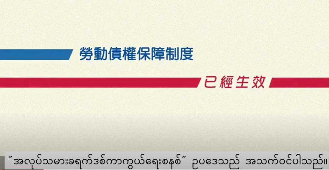 အလုပ်သမားခရက်ဒစ်ကာကွယ်ရေးစနစ် ဥပဒေ (Labor Credit Protection System Act)